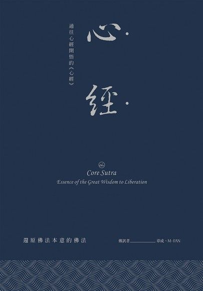《心经》电子书 - Readmoo 读墨